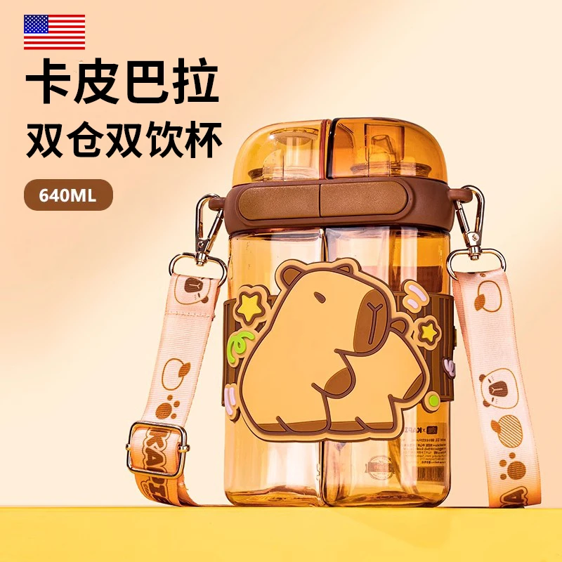 格非尔卡皮巴拉双仓杯儿童双饮水壶吸管杯大容量tritan便携小学生