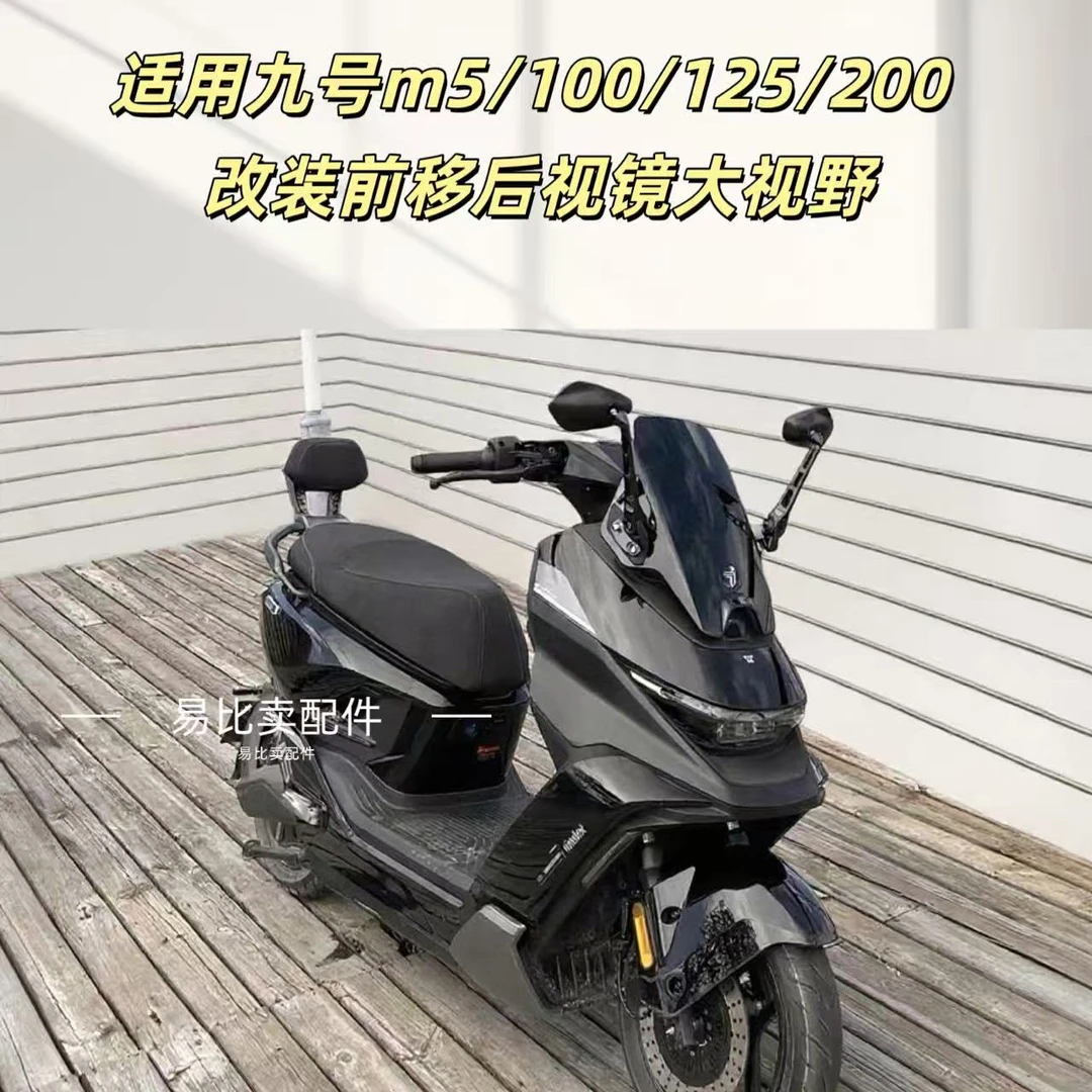 适用九号M5/100/125/200改装倒车镜前移配件大视野反光后视镜