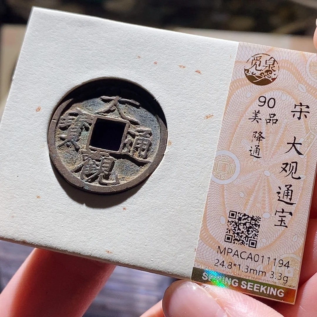 铜觅泉评级古钱币一枚 小敏