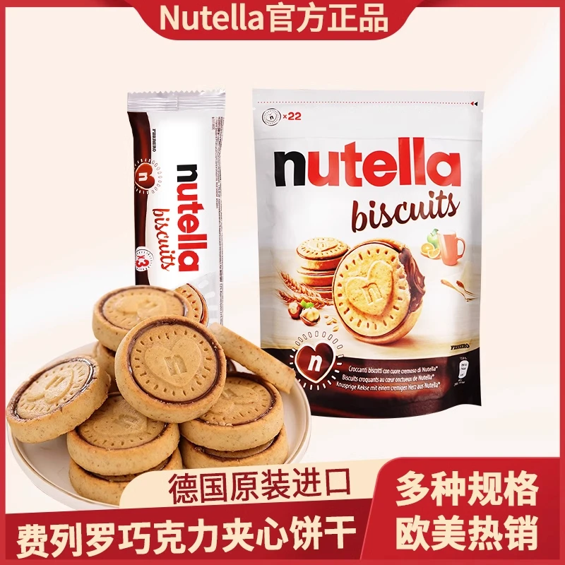 【促销】nutella费列罗巧克力饼干能多益榛子单依纯进口饼干零食