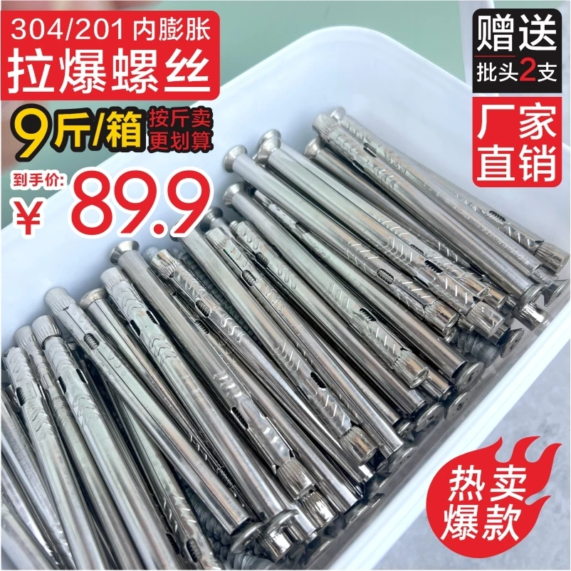 304/201不锈钢门窗安装螺丝足尺拉爆螺丝内膨胀拉爆螺丝门窗螺丝