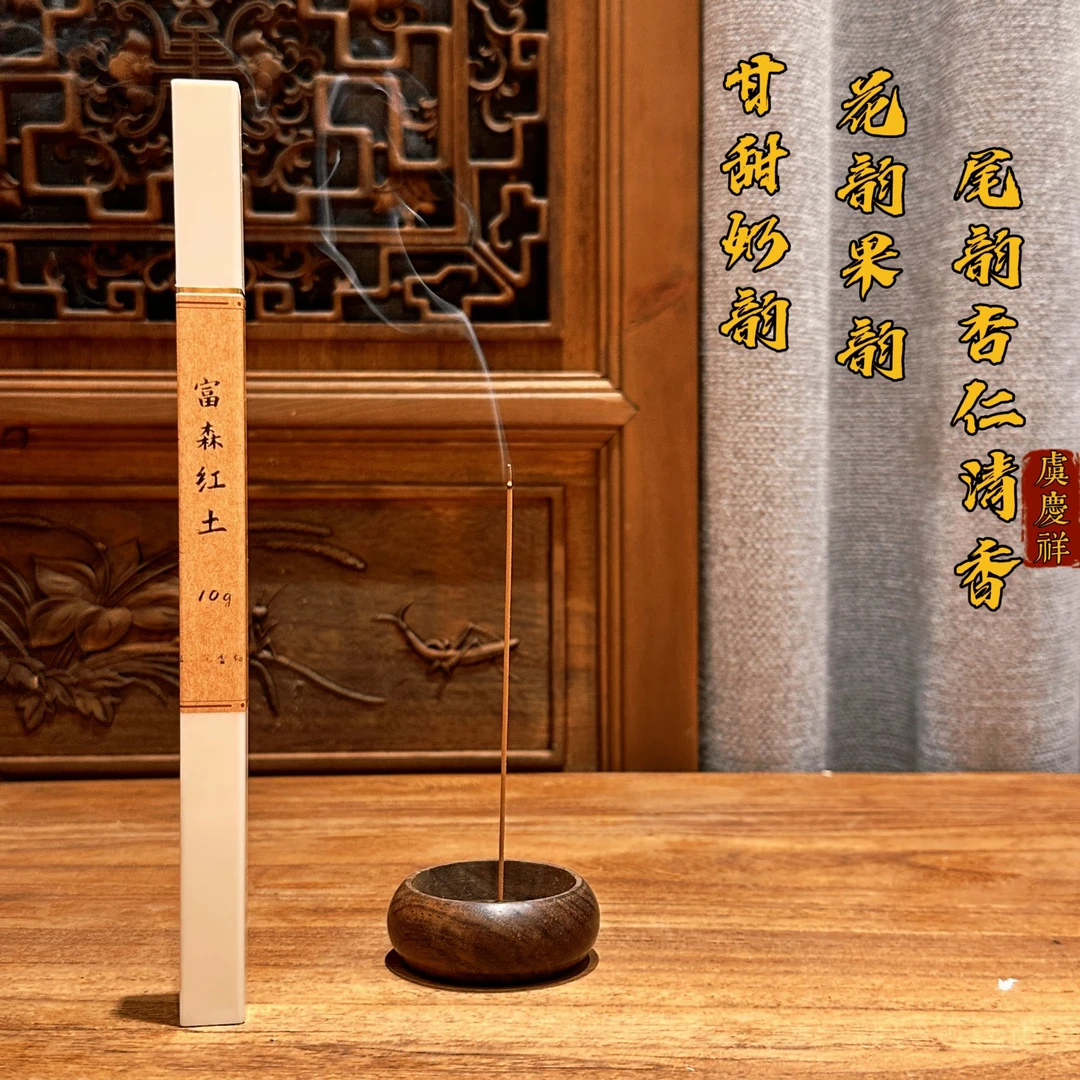 虞庆祥高阶富森红土沉香沉水线香家用正宗舒缓甘甜醇厚熏香室内