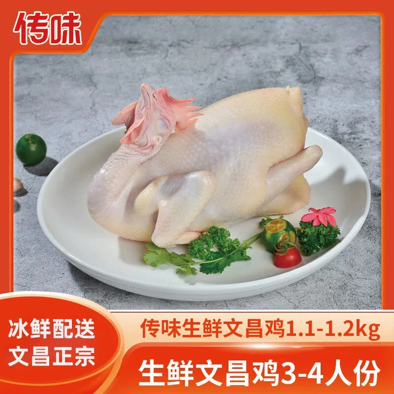 传味海南文昌鸡优选生态正宗散养农家饲养土鸡新鲜优质整鸡3-4人