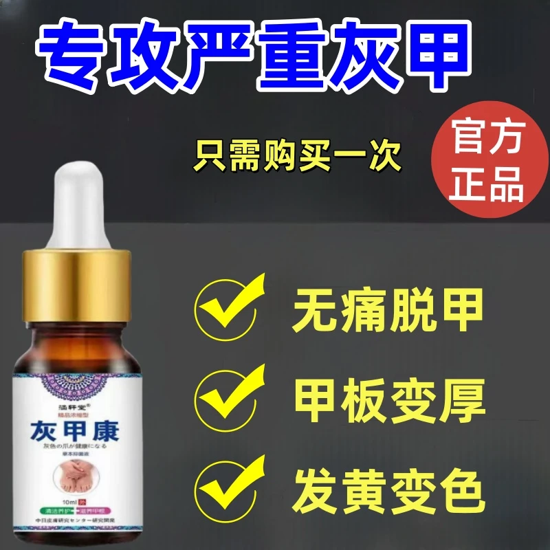 【官方正品】灰甲康萃取指甲护理手足指甲增厚发灰变黄深层抑菌擦剂