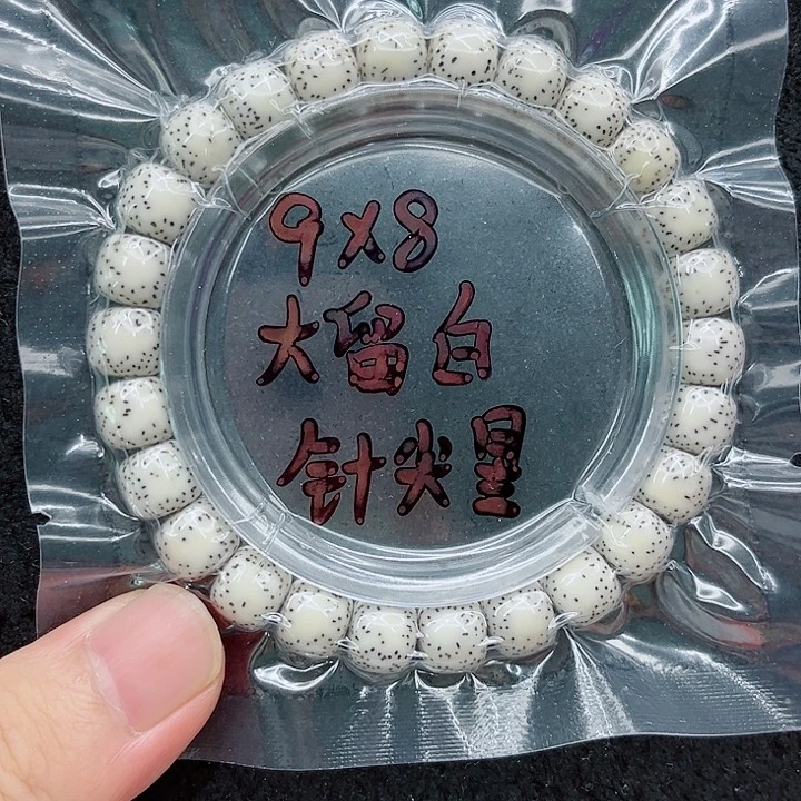手串星月菩提D*芃9-8原白