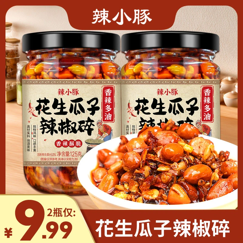 花生瓜子辣椒碎香辣下饭菜辣椒酱美味夹馍花生碎拌饭拌面调味料