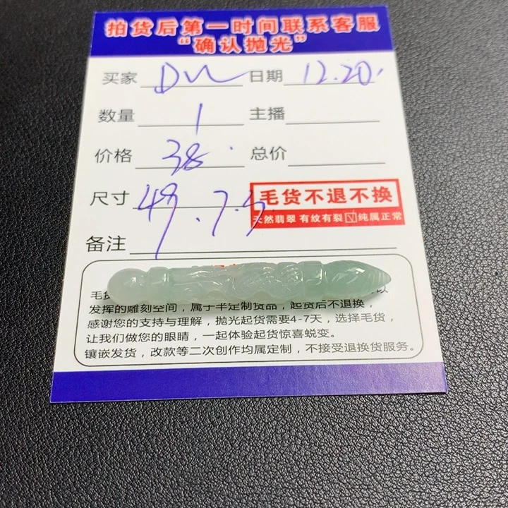 D***Y翡翠未镶嵌颈饰毛笔