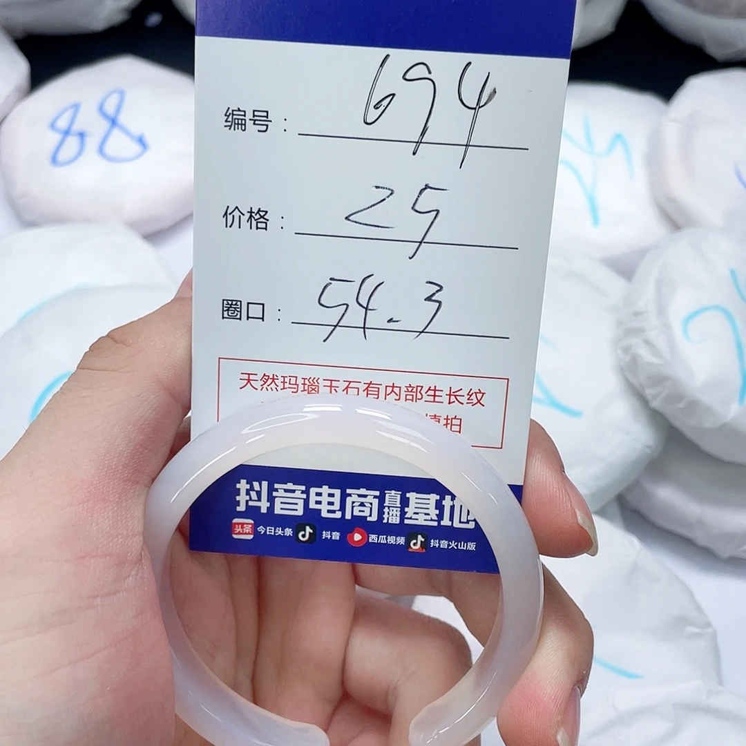 手镯玛瑙/玉髓未镶嵌694