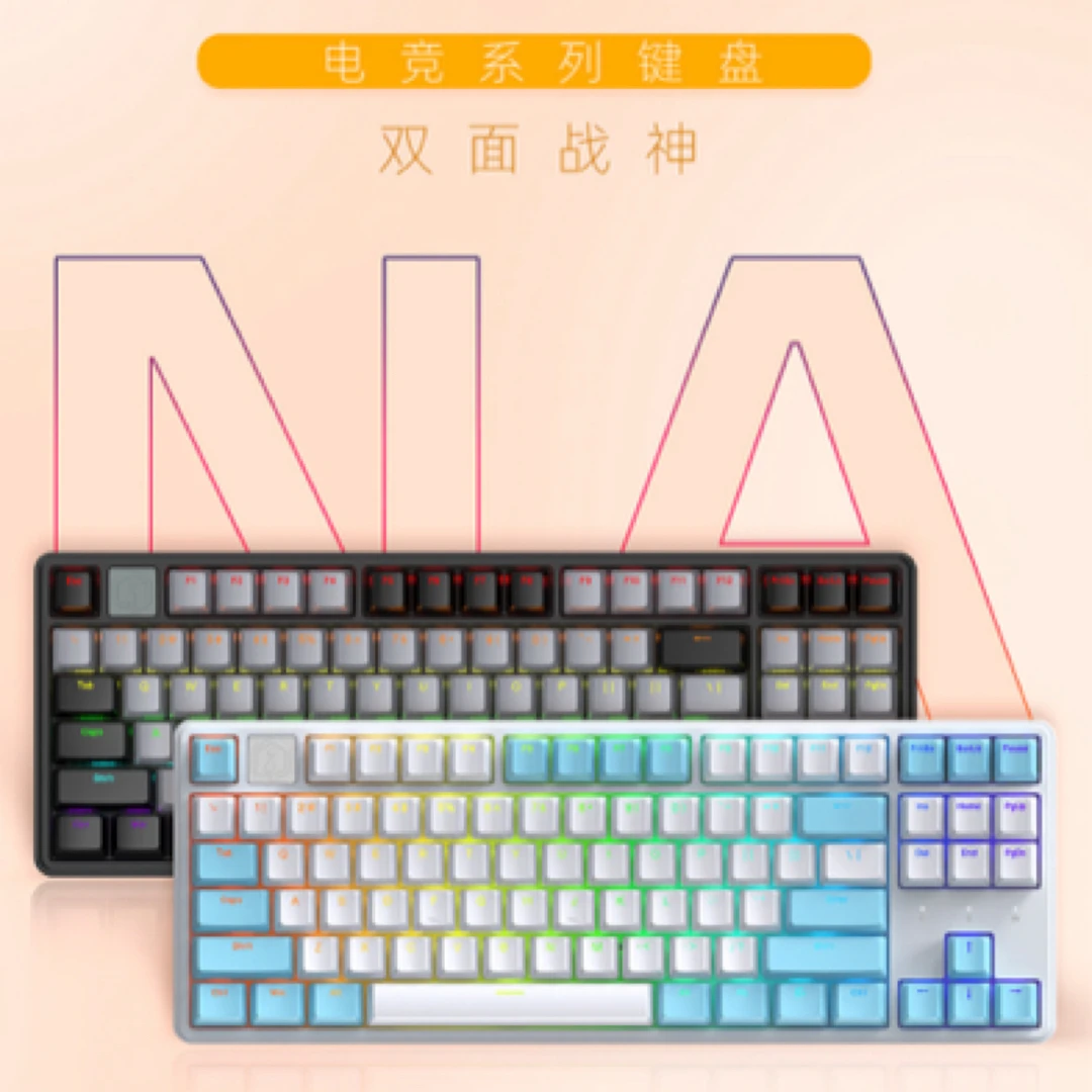 艾石头NA87系列全键热插拔电竞机械键盘游戏键盘HIFI音双手感可调
