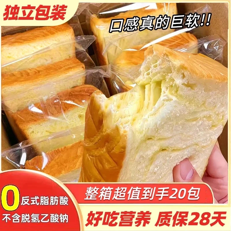 【领劵立减20元】到手一箱20包厚切牛乳吐司面包营养早餐超面包