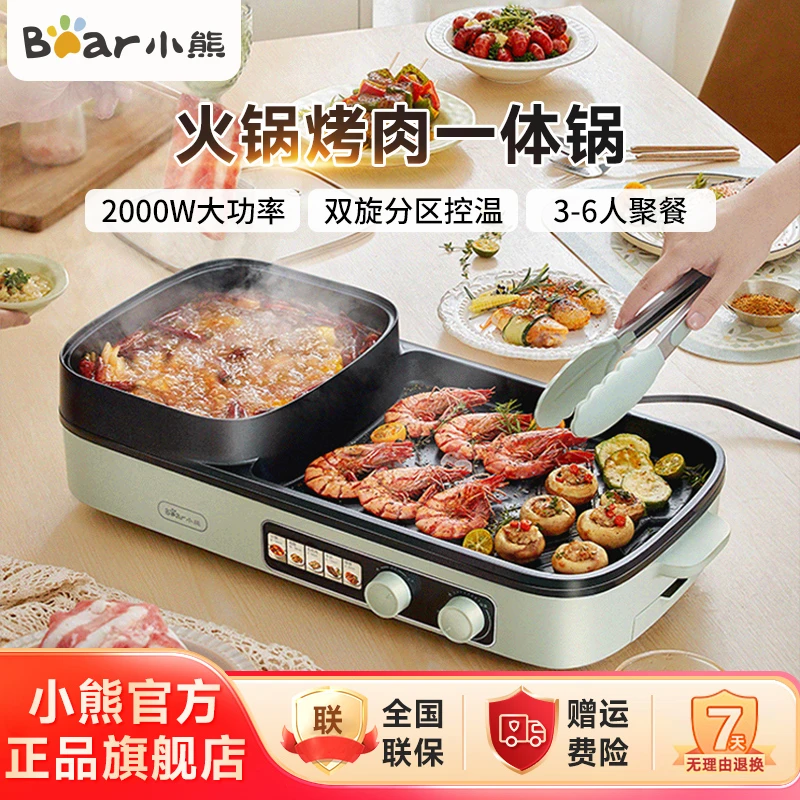 小熊烤涮一体烤肉火锅涮烤多功能电烤炉电烤盘电烧烤炉DKL-E20V1