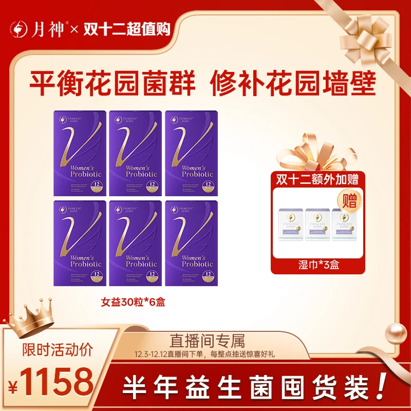 德国月神进口小花园6盒30粒益生菌+3盒月神湿巾