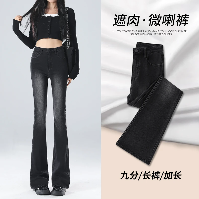 黑灰色微喇牛仔裤女春秋2025年新款高级感喇叭裤高腰显瘦马蹄裤子