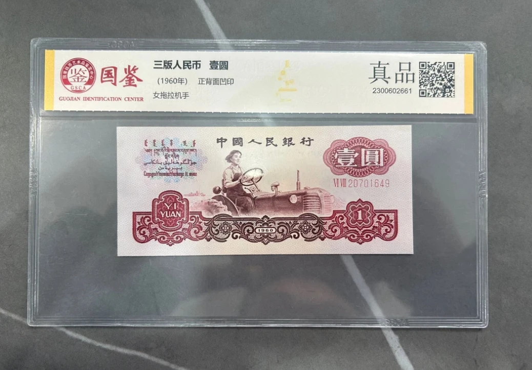 拖拉机 退市老钱币收藏号码随机流通真币