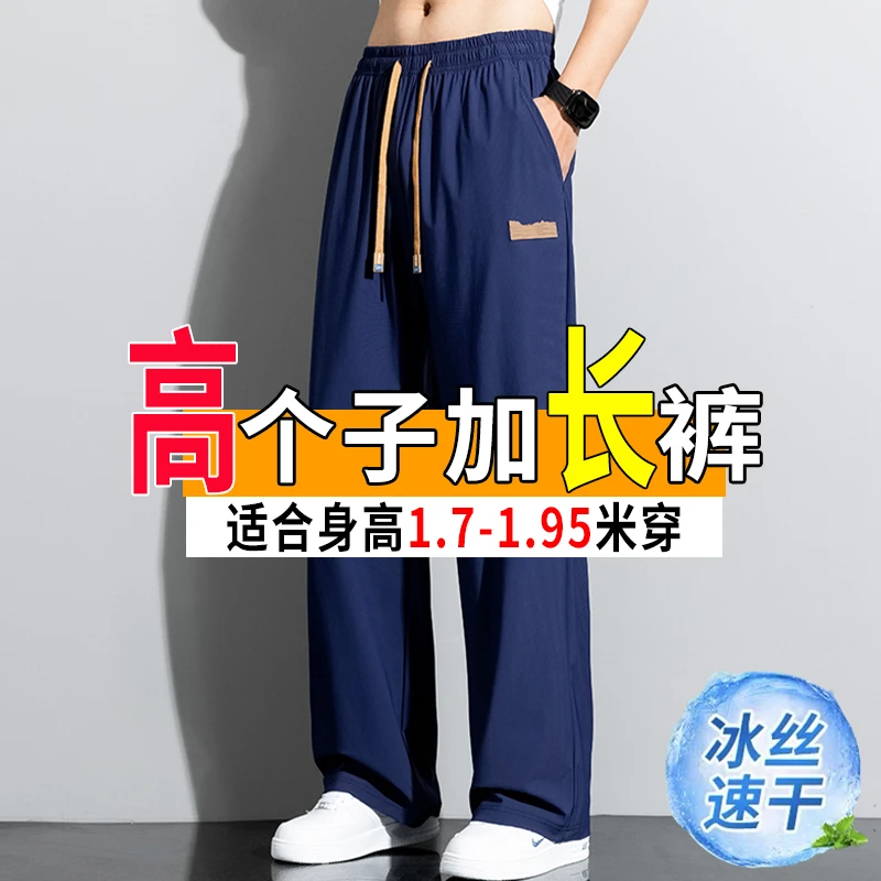 夏季薄款冰丝加长裤子直筒宽松裤高个子190休闲运动长裤超长版裤