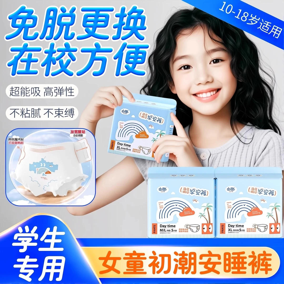 儿童安睡裤女童初潮少女安心裤学生姨妈月经用魔术贴卫生巾早安裤