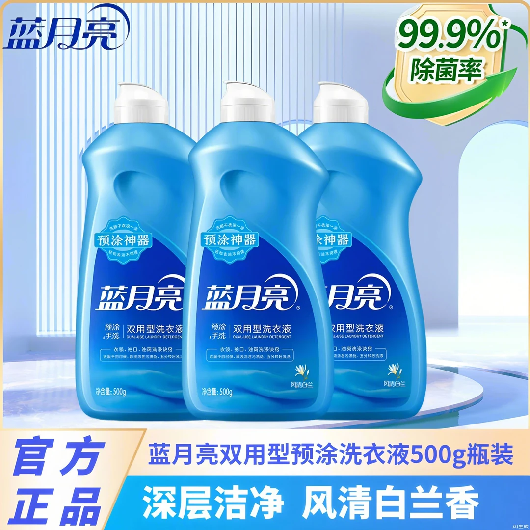 蓝月亮双用型洗衣液风清白兰香温和花香强效去渍除菌内衣专用护理