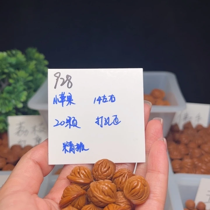 吊坠桃核小苹果14左右20颗
