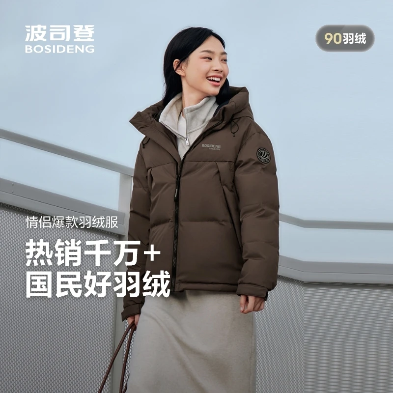【波司登】2025入秋新款户外出游中性时尚运动经典保暖羽绒服外套
