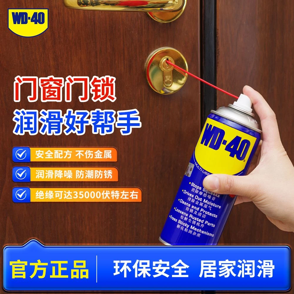 WD-40金属除锈剂门窗锁具润滑清洁螺丝螺母防锈润滑油抽屉滑轨