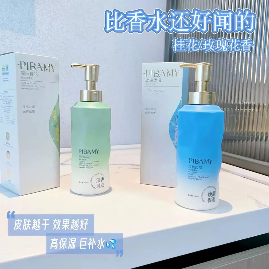 【新疆包邮】PIBAMY/比芭美 深秋桂花 玫瑰柔滑 香氛身体乳