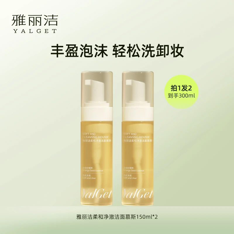 雅丽洁柔和净澈清爽洁面慕斯150ml云感泡沫柔和净澈-【DSP】