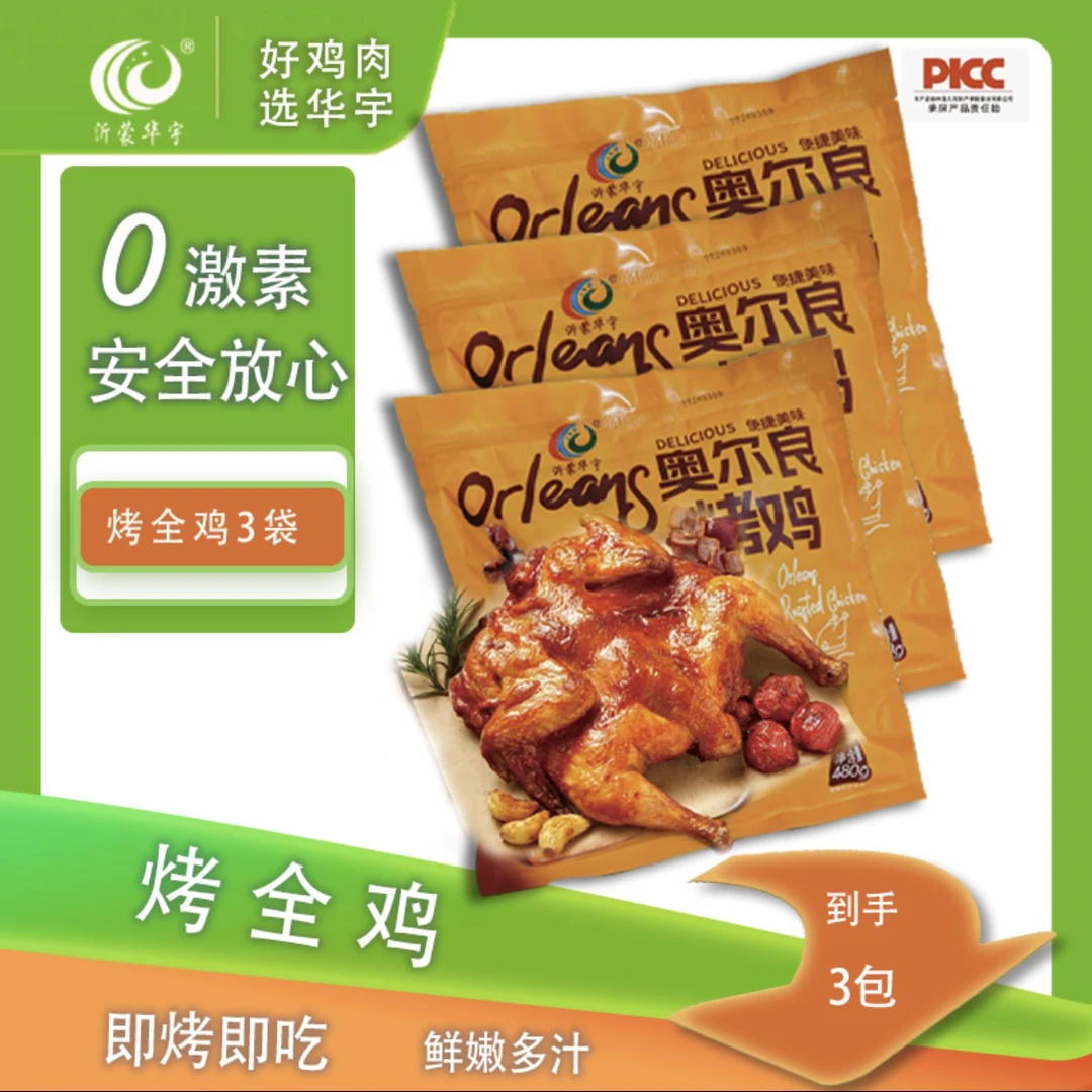 沂蒙华宇奥尔良烤鸡空气炸锅食材炸鸡480g 3袋