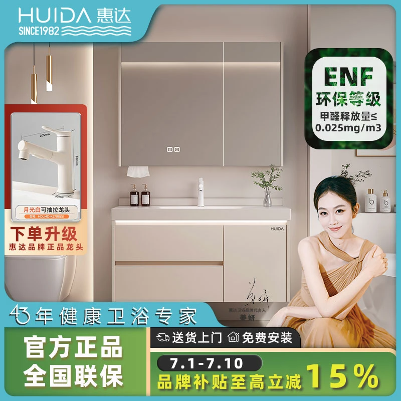 HUIDA/惠达岩板热弯一体盆实木奶油风ENF级多层实木浴室柜卫生间