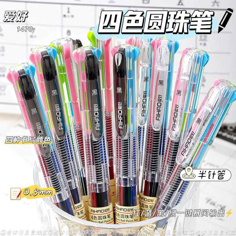 爱好多功能四色圆珠笔学生做笔记黑红蓝绿按动彩色多色一体模块笔