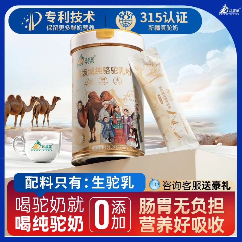 新疆达坂城正宗纯骆驼乳粉15g*20条装