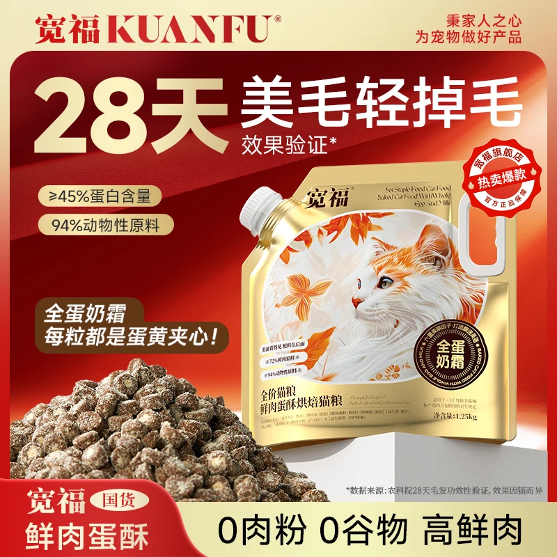 【达人专属】宽福美毛长肉烘焙粮全价猫粮鲜肉蛋酥主粮金榜宽幅