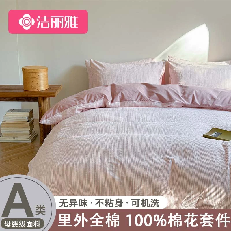 洁丽雅A类长绒棉全棉刺绣四件套法式复古纯棉床上用品4床单被套