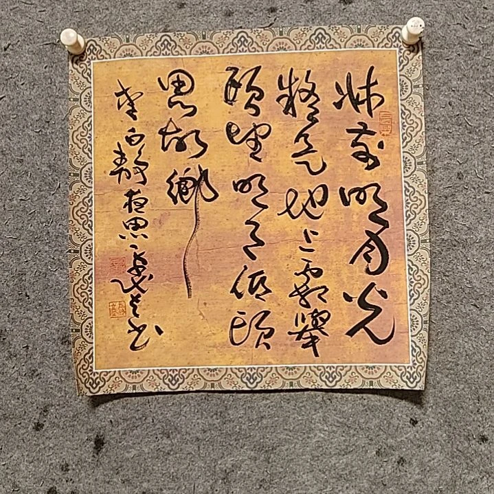 书法宋秉民。床前明月光