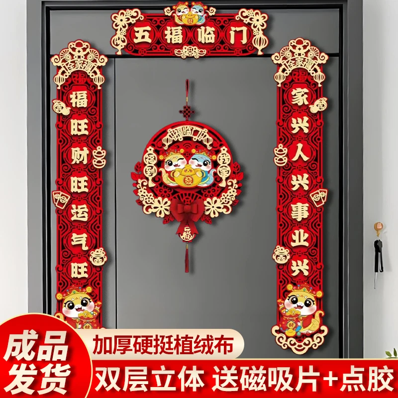 2025蛇年植绒对联春节新款大门福字小区入户门春联门贴