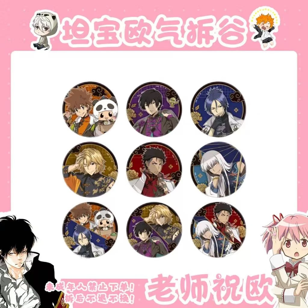 【家庭教师】中华风吧唧（盲盒代拆）