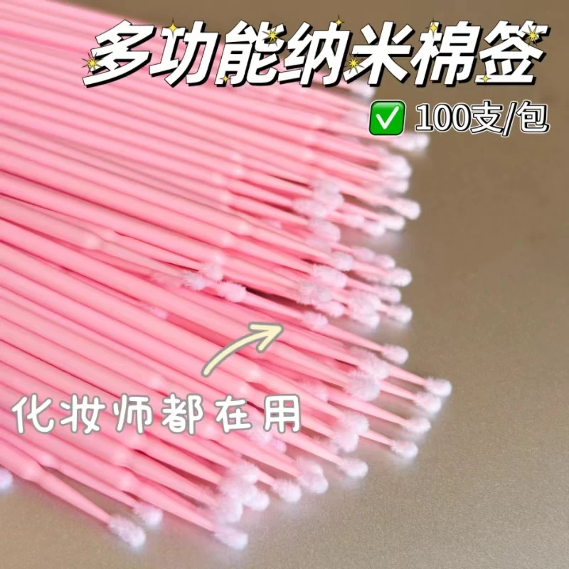 【3包】纳米便携式改妆化妆用一次性超极细尖头卸妆美睫毛清洁棉棒