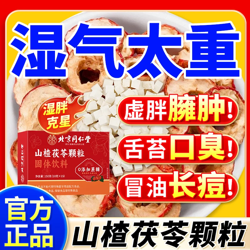 山楂茯苓颗粒湿气重舌苔厚腻大便粘腻粘马桶脸出油四肢乏力油腻