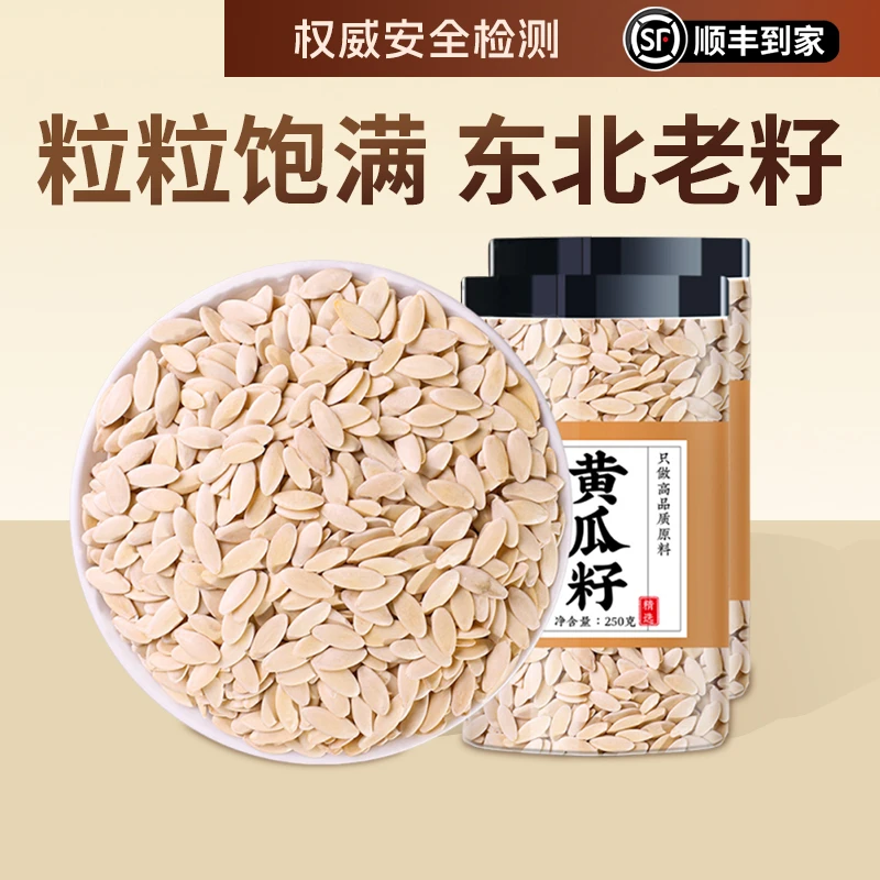 东北老黄瓜籽正品纯黄瓜籽粉老品种旱生黄瓜子免费磨粉