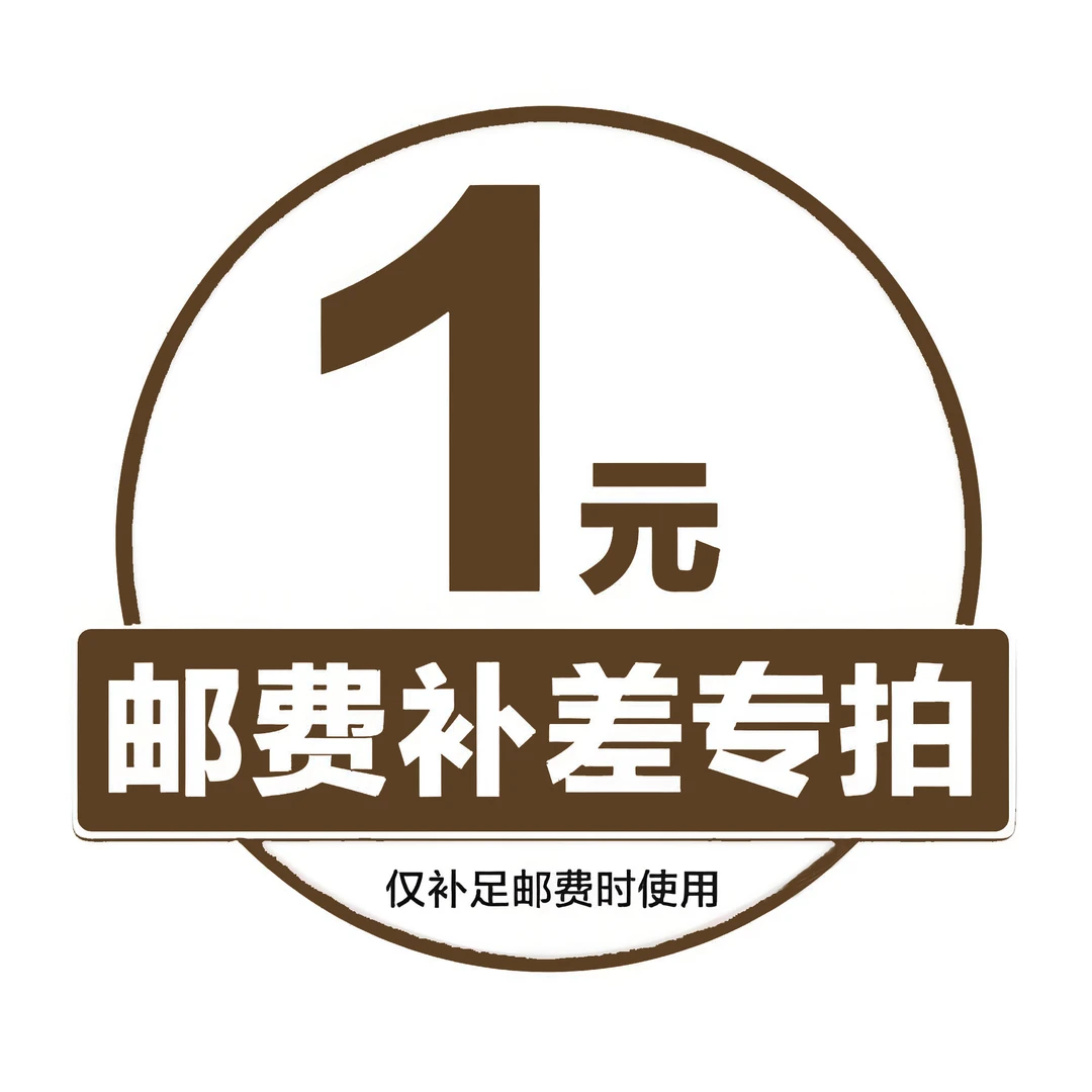 塞纳箱包专用补拍链接  补差价邮费1元链接