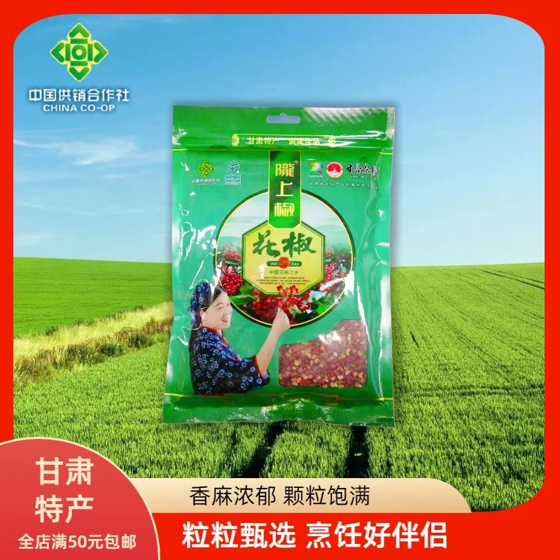 陇上椒正宗甘谷花椒甘肃特产花椒粒80g装炖肉调味必备