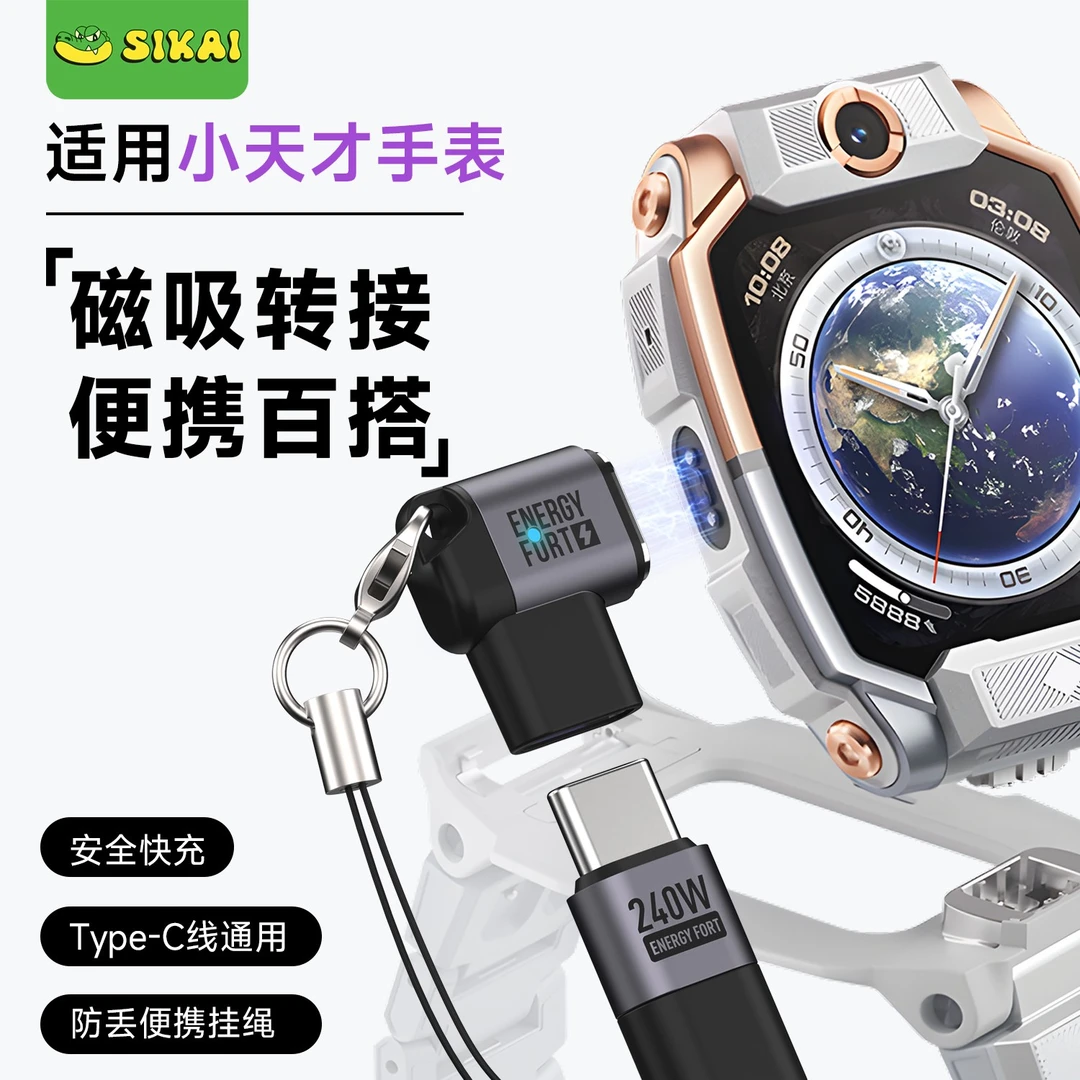 适用小天才手表充电转接头磁吸Z11/10/9/8A/7type-C通用便携充电