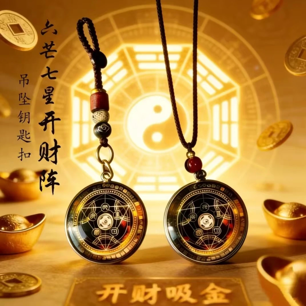 廉缘徳堂六芒七星开财阵能量开韵随身守护聚财阵驾车个人用品