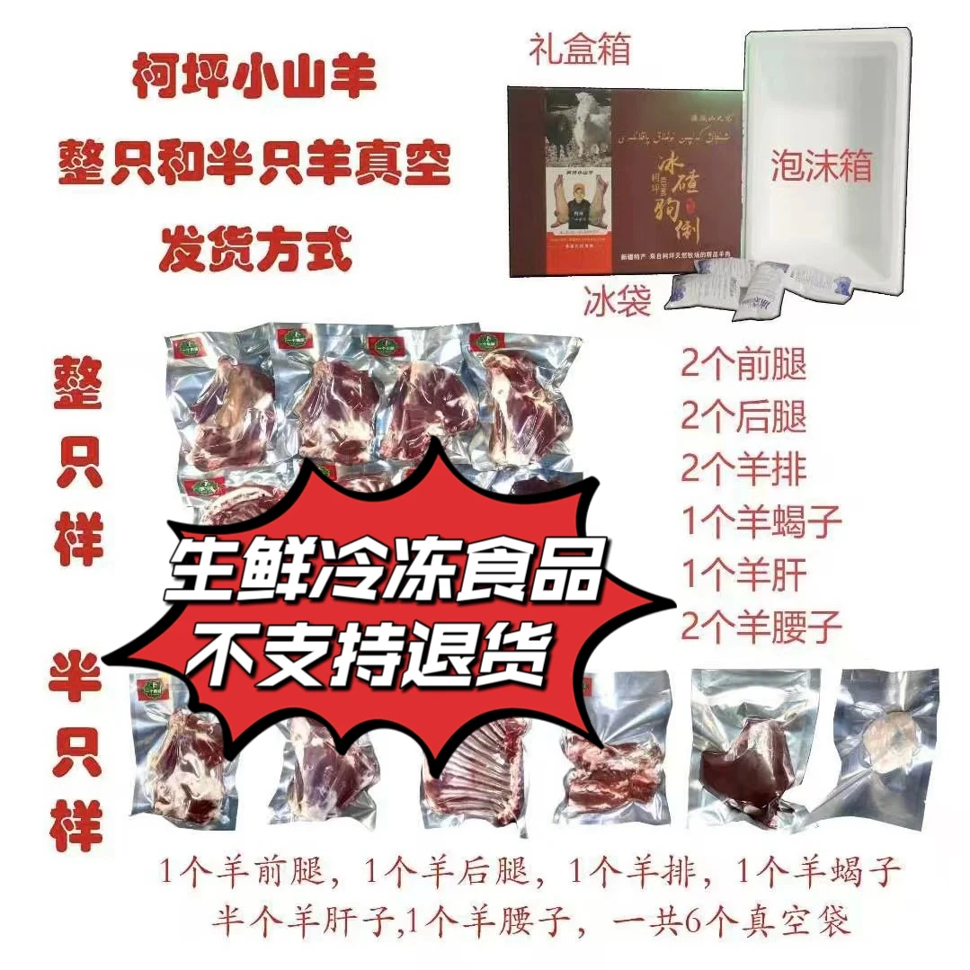 新疆柯坪小山羊半羊切块8-12斤整羊切块14-20斤 80%腿排 德邦空运