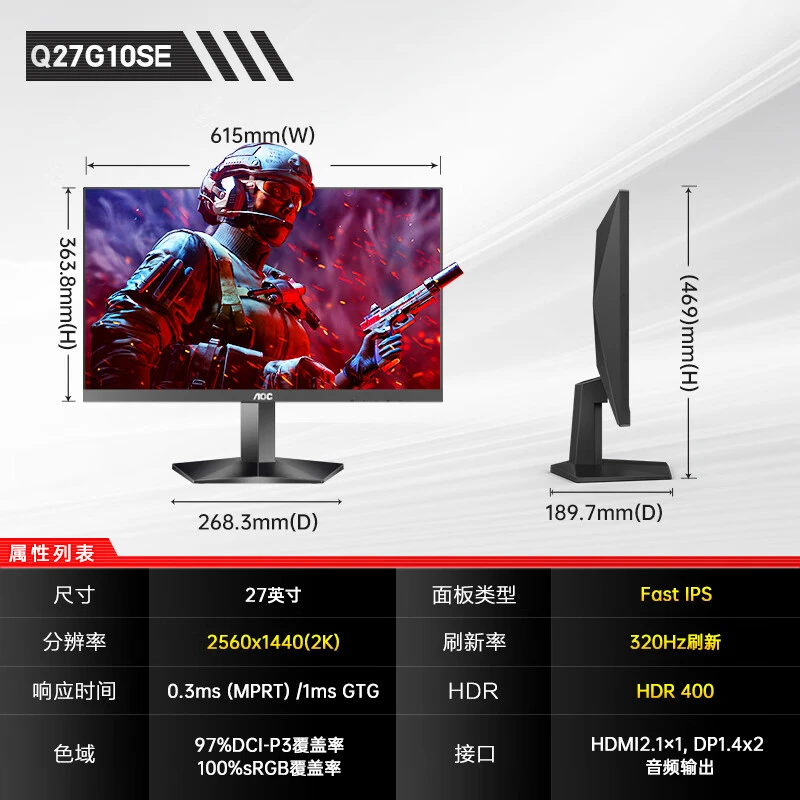 Q27G10SE 27英寸 2K 320Hz FastIPS快速液晶 0.5ms游戏电竞显示器