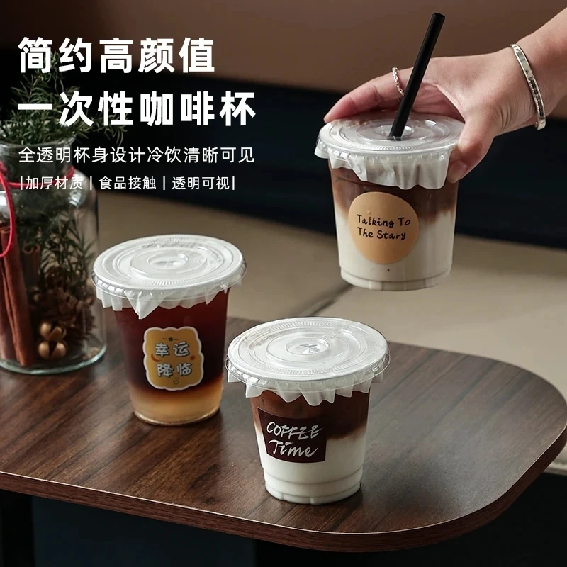 咖啡杯一次性奶茶杯塑料杯柠檬茶杯口径杯饮料杯带盖冰粉杯