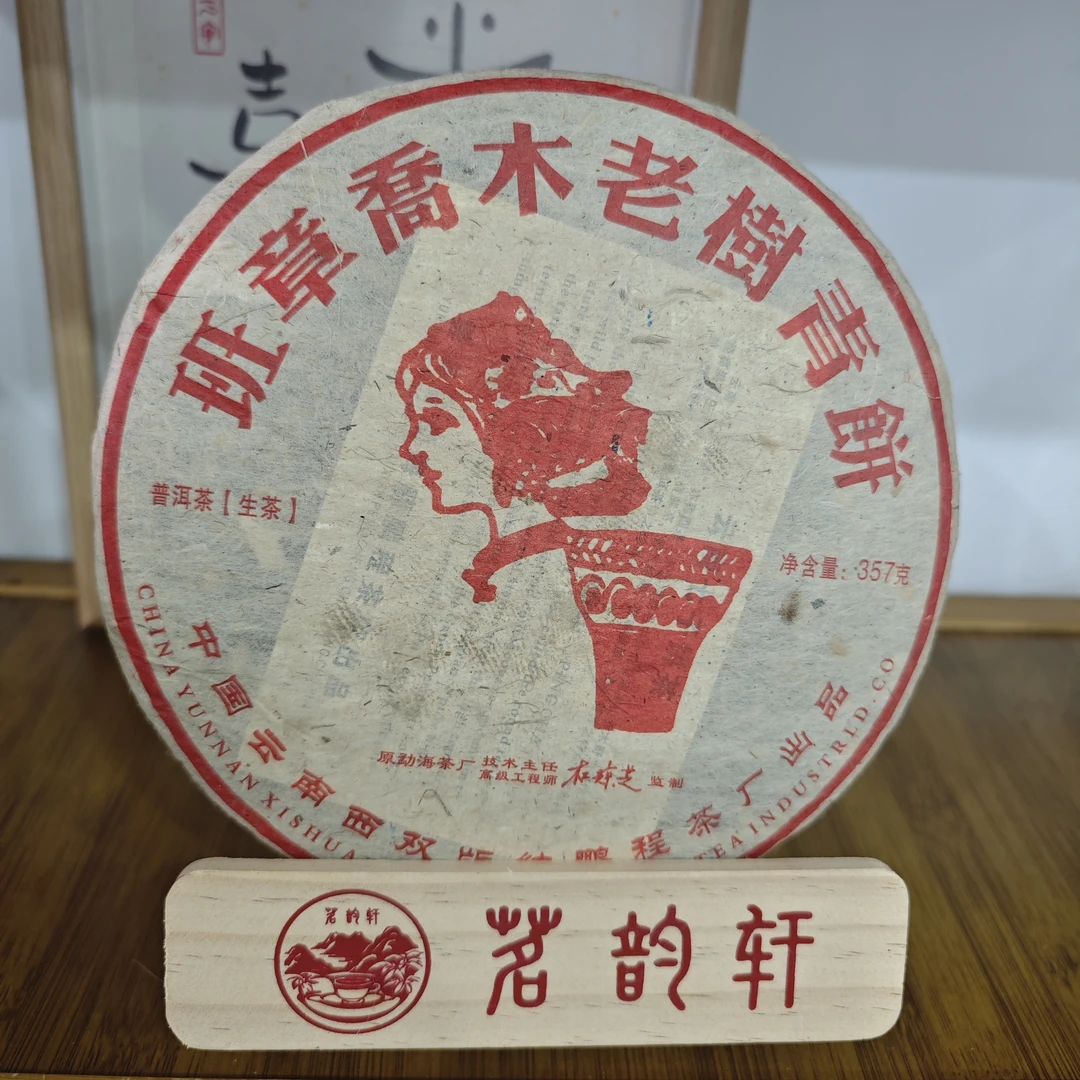 2010年班章乔木老树青饼女儿贡饼云南普洱茶生茶357克/饼