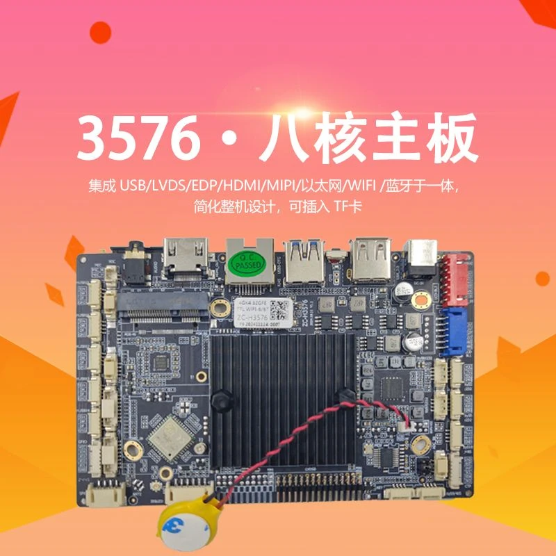 ZC-H3576新款安卓14八核主板安卓一体机自助终端边缘计算智能家居