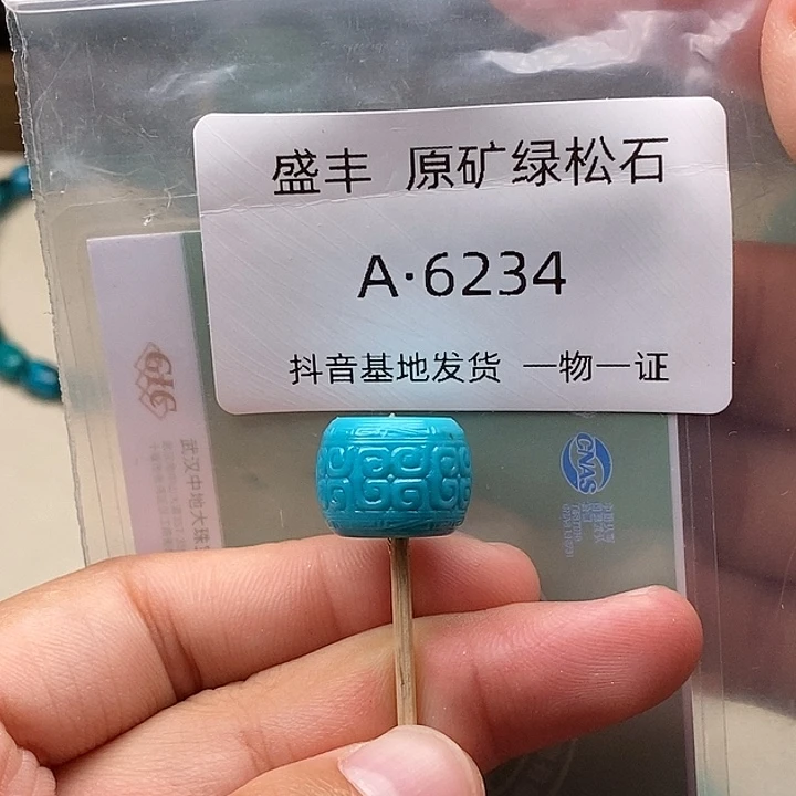 绿松石未镶嵌珠宝奇石14.2✖️10.9