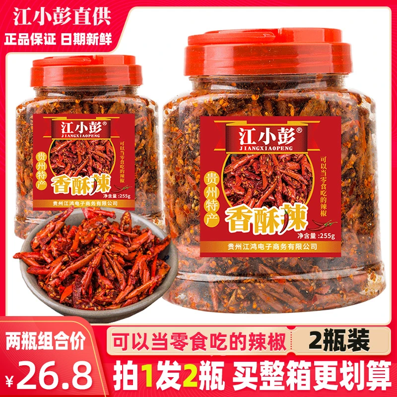 江小彭 香辣脆香脆椒香酥辣 贵州特产炸辣椒 零食 香辣酥250g*2瓶