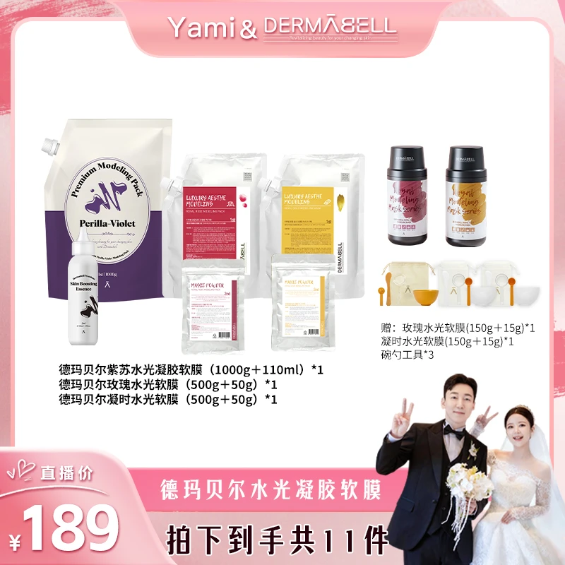 【Yami专属】德玛贝尔紫苏玫瑰凝时水光软膜保湿提亮紧致涂抹式面膜